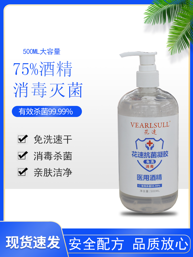 免洗手凝胶